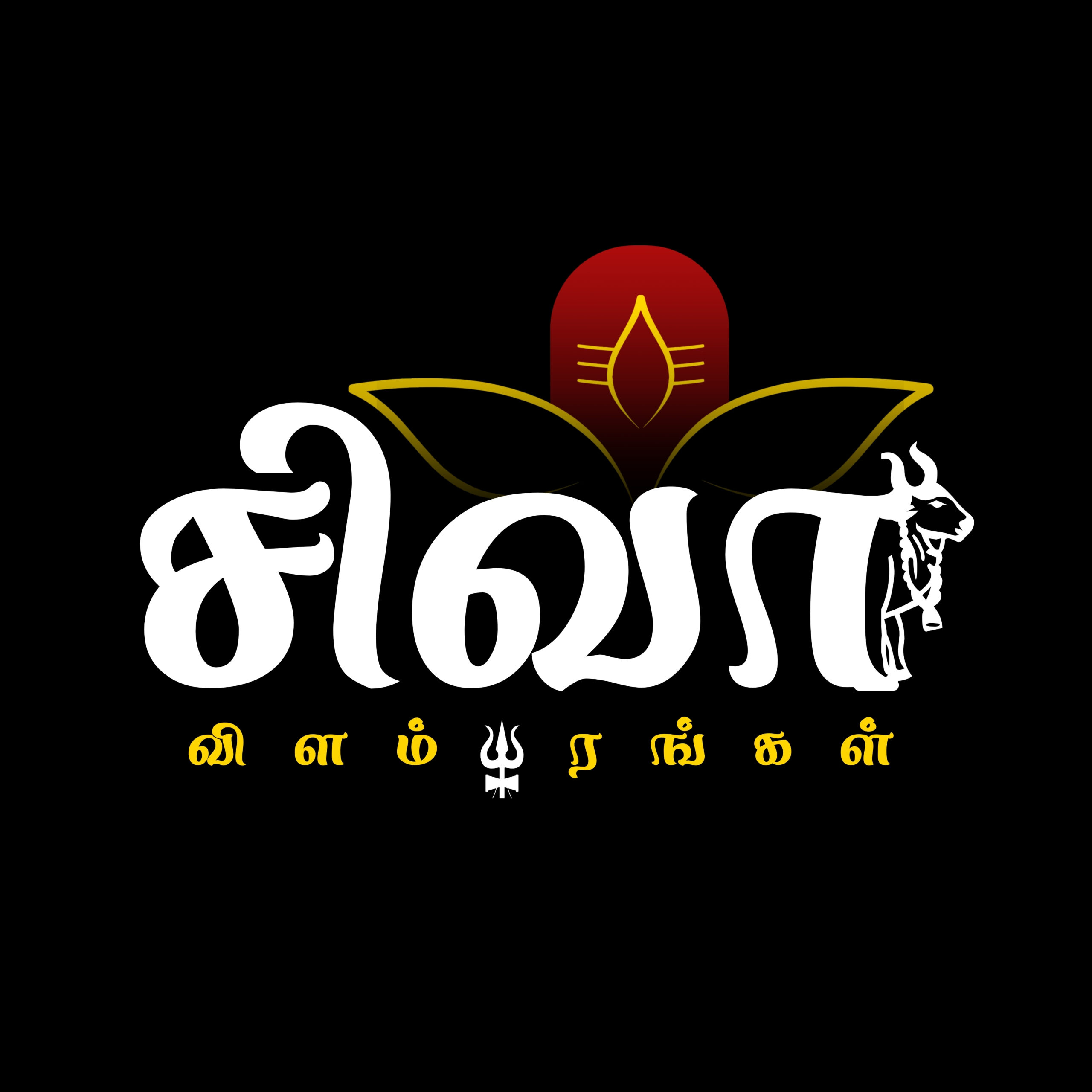 Siva Advertising Company